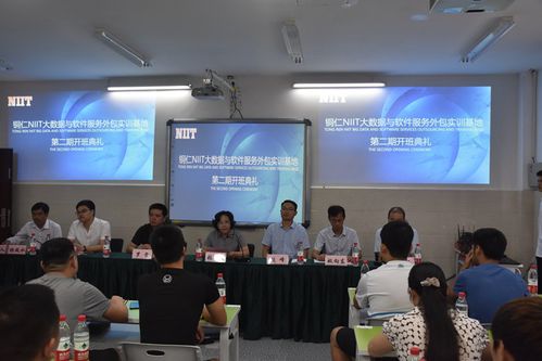 我院成功舉辦銅仁NIIT大數(shù)據(jù)與軟件服務(wù)外包實(shí)訓(xùn)基地第二期培訓(xùn)開(kāi)班典禮，聚焦軟件開(kāi)發(fā)人才培養(yǎng)