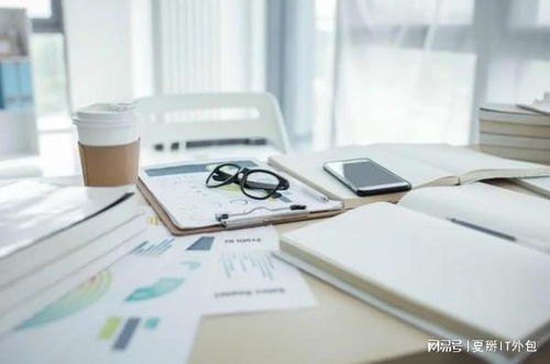 選擇IT外包服務(wù) 驅(qū)動(dòng)企業(yè)軟件開(kāi)發(fā)模式的變革與成長(zhǎng)